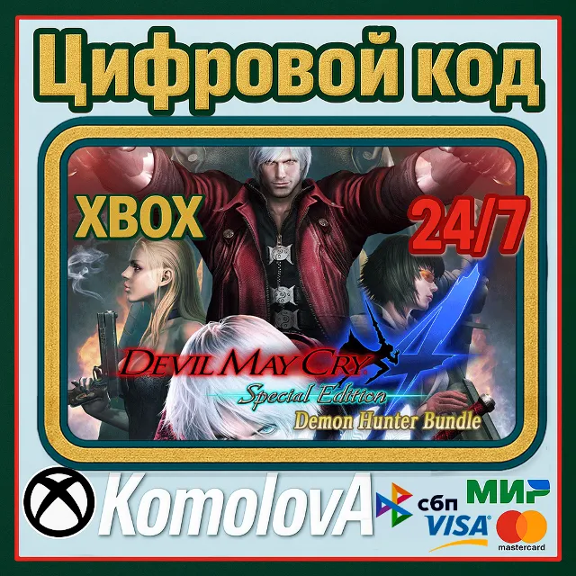 🌍DMC4SE Demon Hunter Bundle XBOX ONE/SERIES X|S/КЛЮЧ🔑