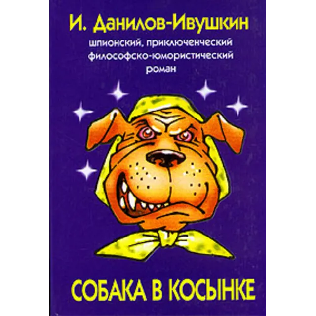 Собака в косынке