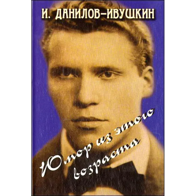 Юмор из этого возраста