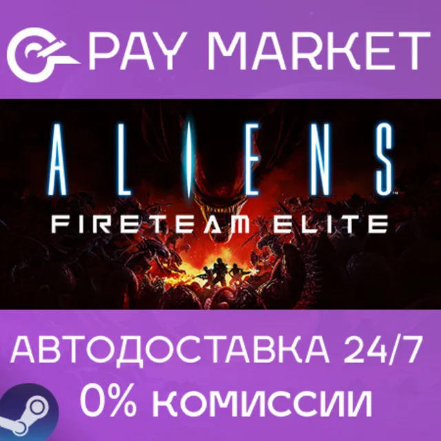 ⚡️Aliens: Fireteam Elite | АВТО [Россия - Steam Gift]