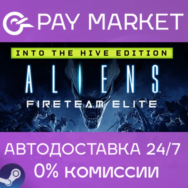 ⚡️Aliens: Fireteam Elite - Into the Hive | АВТО RU Gift