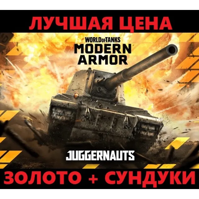 CУНДУКИ + ЗОЛОТО WORLD OF TANKS | WOT только XBOX !ЛУЧШАЯ ЦЕНА!