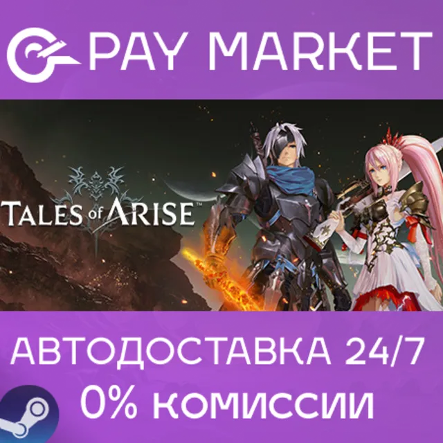 ⚡️Tales of Arise: Deluxe Edition | АВТО RU Steam Gift
