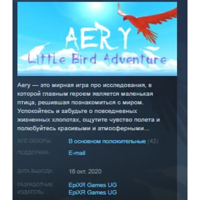 Aery Little Bird Adventure STEAM KEY REGION GLOBAL+РОССИЯ ЛИЦЕНЗИЯ
