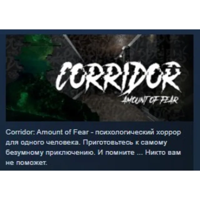 Corridor: Amount of Fear STEAM KEY GLOBAL+РОССИЯ