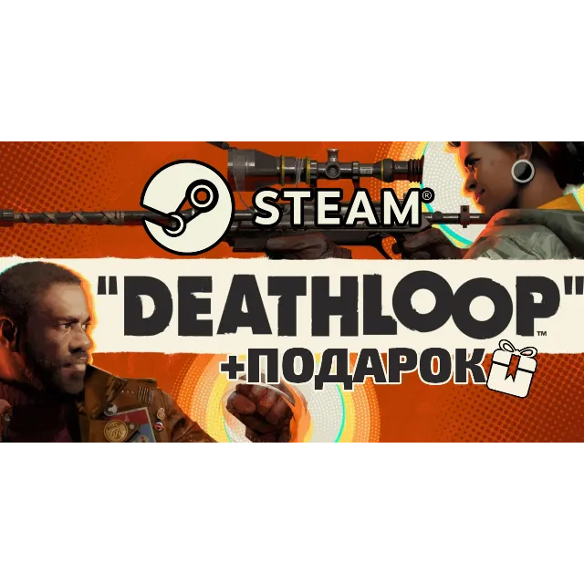 Deathloop+БОНУСЫ ПРЕДЗАКАЗА🔥 [STEAM] Лицензия | GLOBAL