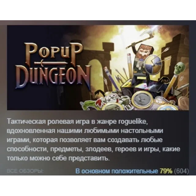 POPUP DUNGEON STEAM KEY РФ+СНГ ЛИЦЕНЗИЯ СТИМ КЛЮЧ