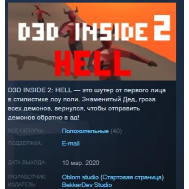 D3D INSIDE 2: HELL STEAM KEY REGION GLOBAL+РОССИЯ ЛИЦЕНЗИЯ