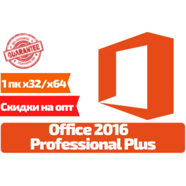 🔑 Office 2016 Pro plus|Professional| ГАРАНТИЯ ✅