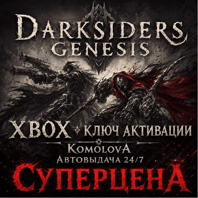 🌍Darksiders Genesis XBOX ONE / SERIES X|S КЛЮЧ🔑