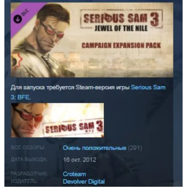 Serious Sam 3 Jewel of the Nile DLC АВТОДОСТАВКА STEAM РОССИЯ
