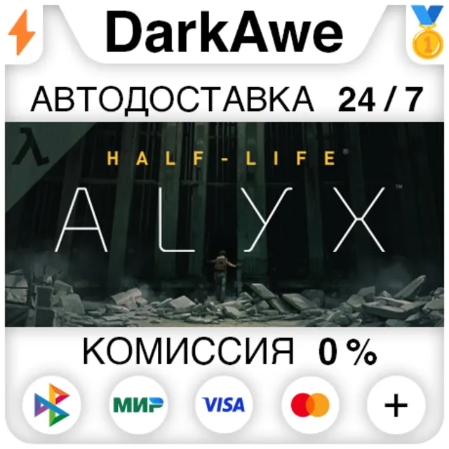 Half-Life: Alyx STEAM•RU ⚡️АВТОДОСТАВКА 💳0%