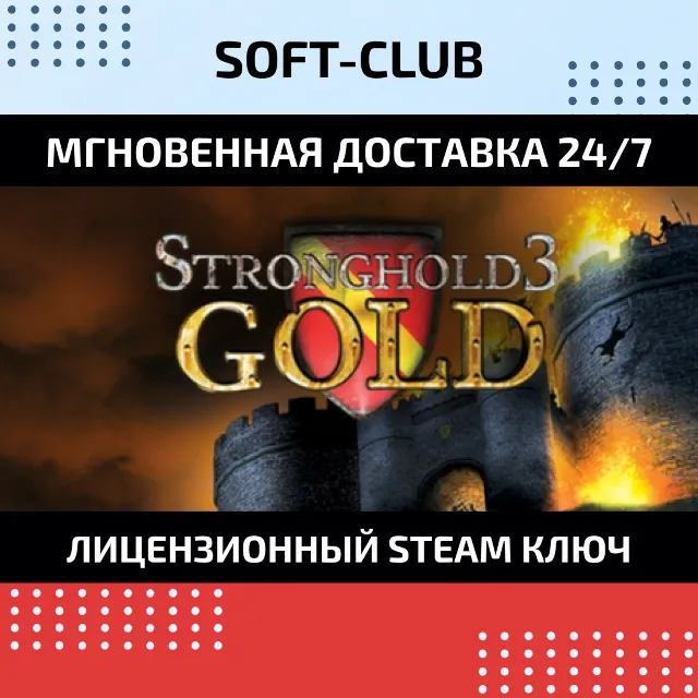 Stronghold 3 Gold Edition / КЛЮЧ СРАЗУ  /STEAM KEY