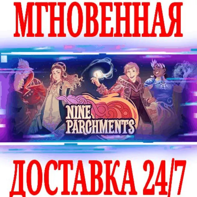 ✅Nine Parchments ⚫STEAM🔑КЛЮЧ🌎РФ+ВЕСЬ МИР +🎁