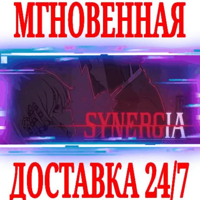 ✅Synergia ⭐Steam\РФ+Весь Мир\Key⭐ + Бонус