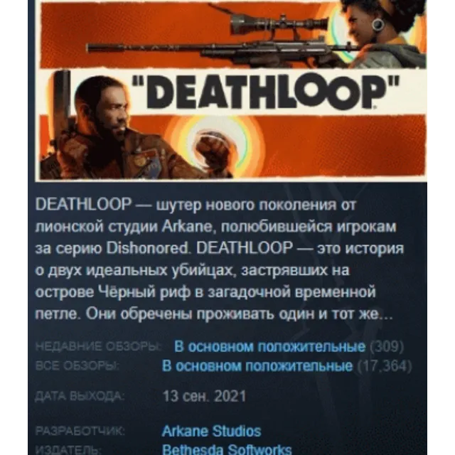 DEATHLOOP STEAM KEY РФ+СНГ ЛИЦЕНЗИЯ СТИМ КЛЮЧ