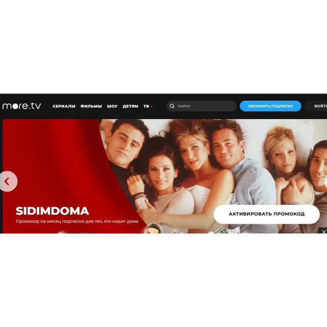 ✅🔴MORE.TV🔴✅ПРОМОКОД 45 ДНЕЙ ✅ПОДПИСКА