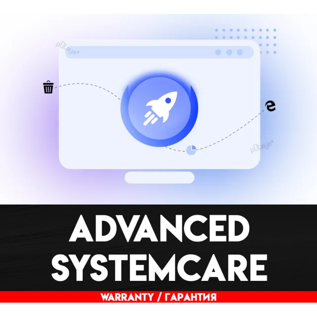 ✅ Advanced SystemCare Pro 16 🔑 КЛЮЧ