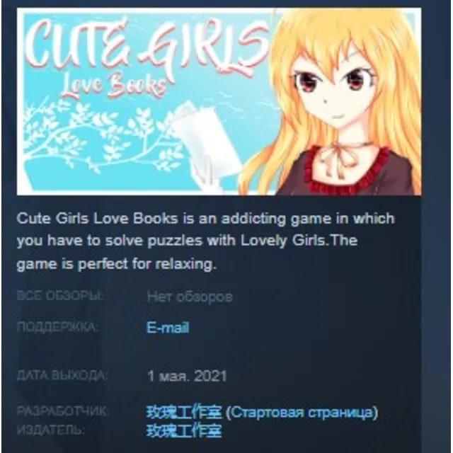 Cute Girls Love Books STEAM KEY REGION FREE GLOBAL