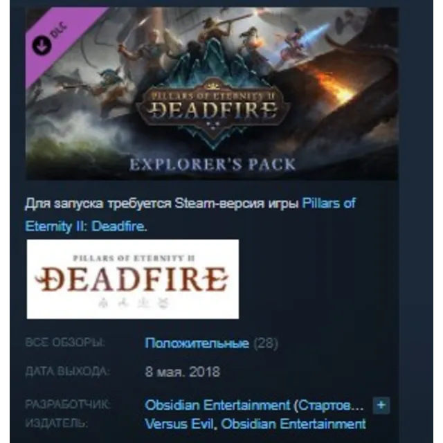 Pillars of Eternity II: Deadfire Explorer's Pack STEAM