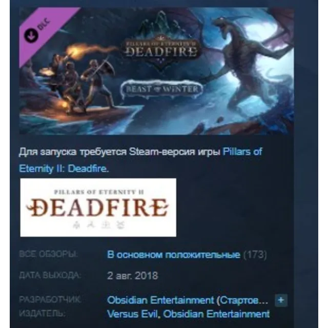 Pillars of Eternity II: Deadfire Beast of Winter STEAM