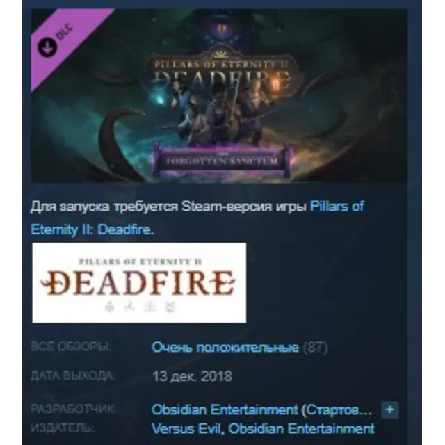 Pillars of Eternity II: Deadfire The Forgotten Sanctum