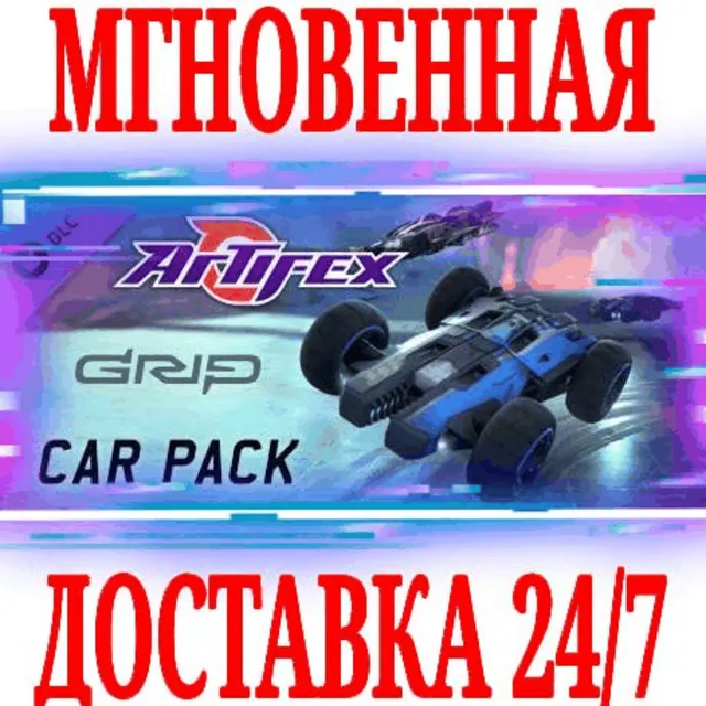 ✅GRIP: Combat Racing Artifex Car Pack DLC⭐Steam\Key⭐+🎁