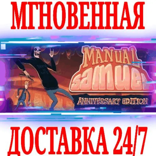 ✅Manual Samuel Anniversary Edition ⚫STEAM🔑КЛЮЧ🌎РФ+МИР