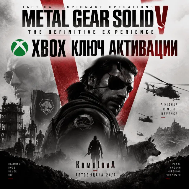 🌍METAL GEAR SOLID V:THE DEFINITIVE EXPERIENCE XBOX КЛЮЧ🔑