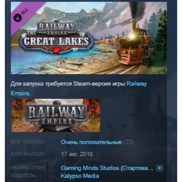 Railway Empire - The Great Lakes STEAM KEY ЛИЦЕНЗИЯ