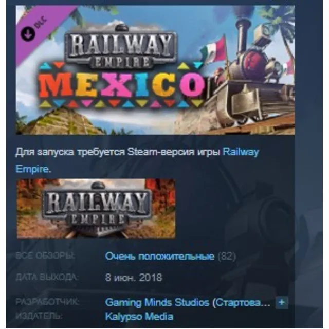Railway Empire - Mexico STEAM KEY РФ+СНГ СТИМ ЛИЦЕНЗИЯ