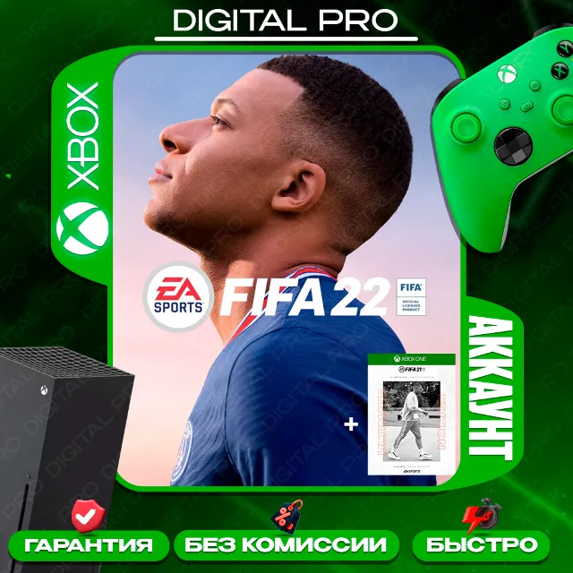 ❤️FIFA 22 ULTIMATE EDITION + FIFA 21 ULTIMATE / XBOX ONE, X|S