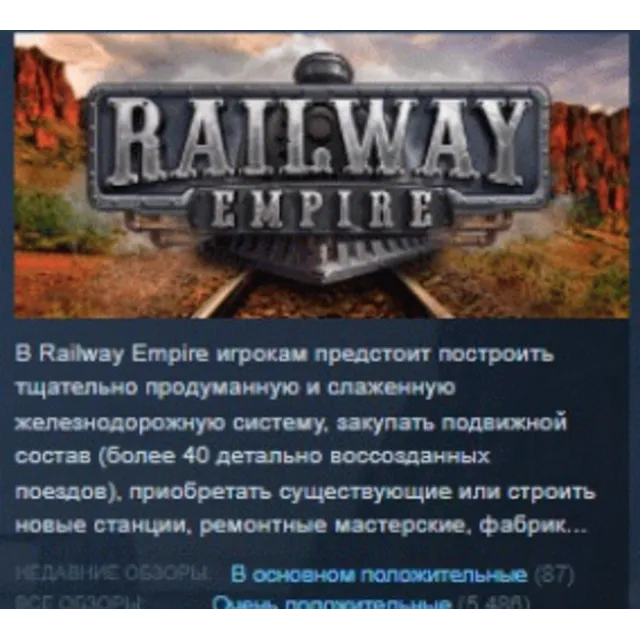 Railway Empire STEAM KEY REGION GLOBAL+РОССИЯ