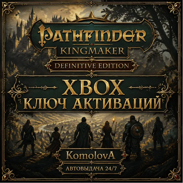 🌍Pathfinder: Kingmaker - Definitive Edition XBOX КЛЮЧ