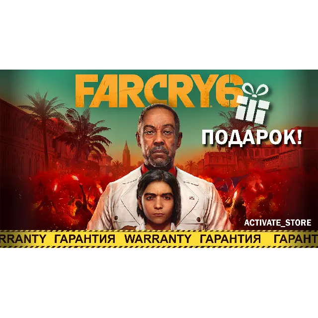 🔥Far Cry 6+БОНУСЫ ПРЕДЗАКАЗА UPLAY ГАРАНТИЯ🔥