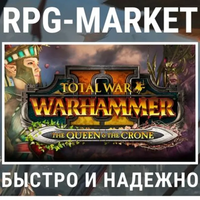 TOTAL WAR WARHAMMER 2 II THE QUEEN &amp; THE CRONE +ПОДАРОК