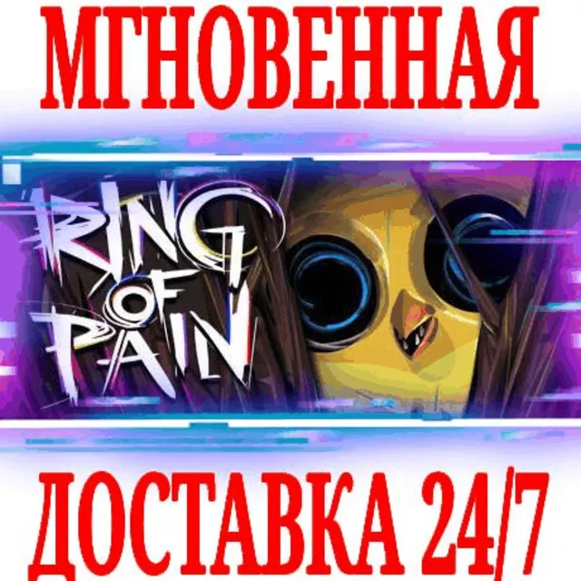 ✅Ring of Pain ⭐Steam\РФ+Весь Мир\Key⭐ + Бонус