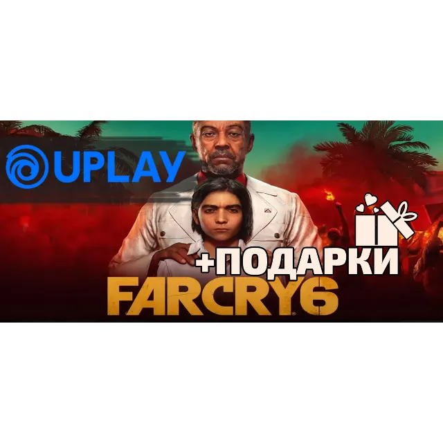 🔥 FAR CRY 6 + БОНУСЫ ПРЕДЗАКАЗА | Лицензия +ПОДАРОК 🎁