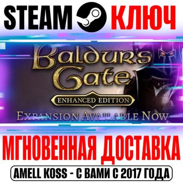 ⚫Baldur's Gate Enhanced Edition | Deluxe (+2 DLC) Steam