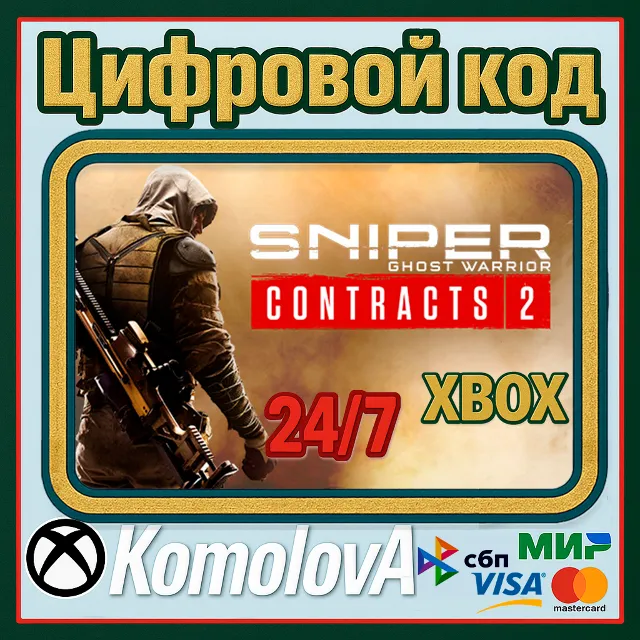 🌍Sniper Ghost Warrior Contracts 2 XBOX ONE / XBOX SERIES X|S КЛЮЧ 🔑