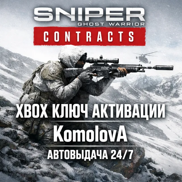 🌍Sniper Ghost Warrior Contracts XBOX ONE / XBOX SERIES X|S КЛЮЧ 🔑