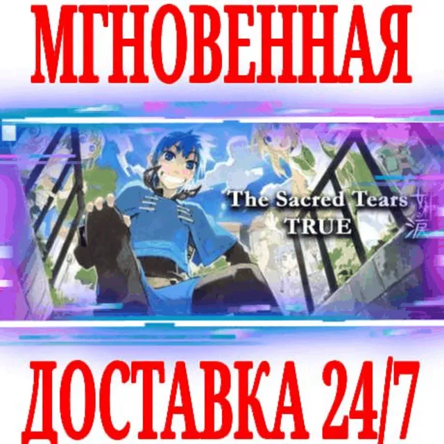 ✅The Sacred Tears TRUE ⭐Steam\РФ+Весь Мир\Key⭐ + Бонус