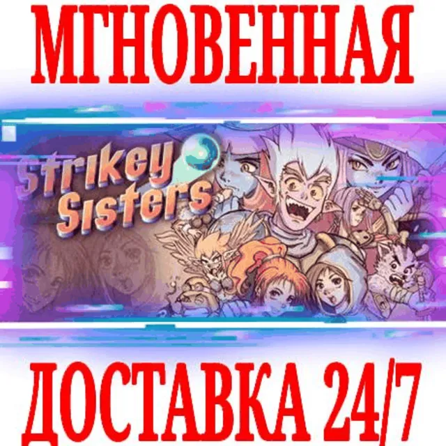 ✅Strikey Sisters ⭐Steam\РФ+Весь Мир\Key⭐ + Бонус