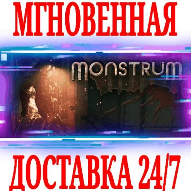 ✅Monstrum ⭐Steam\РФ+Весь Мир\Key⭐ + Бонус