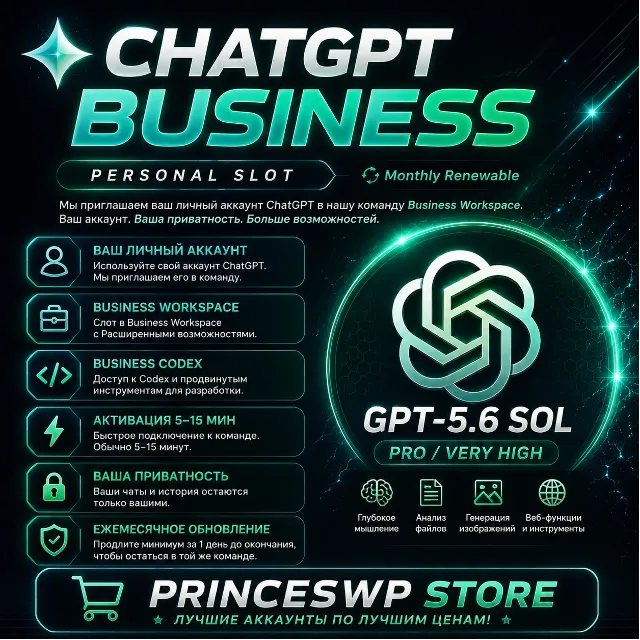 🚀 ChatGPT Business | Слот в команде | Email-инвайт | ⚡ 1 МИН
