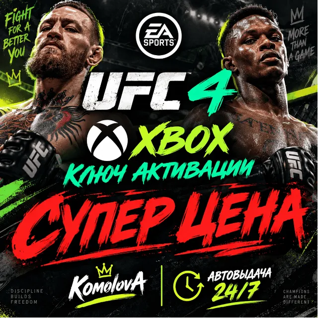 ВЕСЬ МИР UFC 4 XBOX ONE / SERIES X|S КЛЮЧ GLOBAL