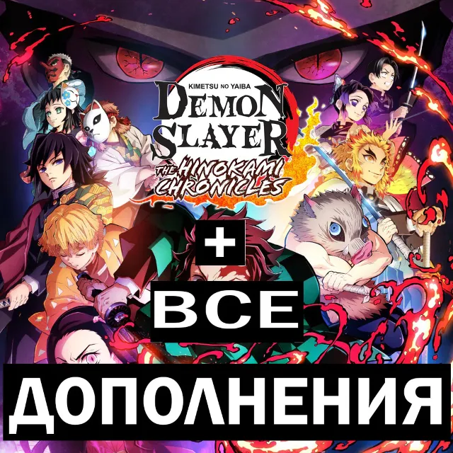 DEMON SLAYER DELUXE EDITION+ВСЕ ПЕРСОНАЖИ+ВСЕ DLC 🌍 🅿️ 𝗣𝐀𝐘𝗣𝐀𝐋