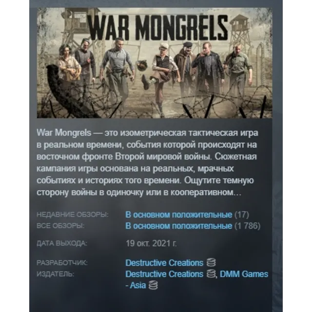 War Mongrels АВТОДОСТАВКА STEAM GLOBAL МГНОВЕННО ЛИЦЕНЗИЯ
