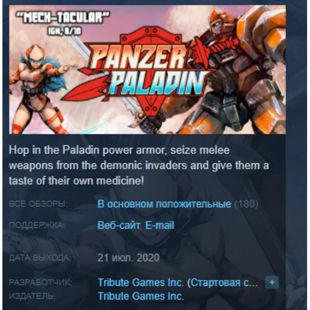Panzer Paladin STEAM KEY REGION FREE GLOBAL+РОССИЯ