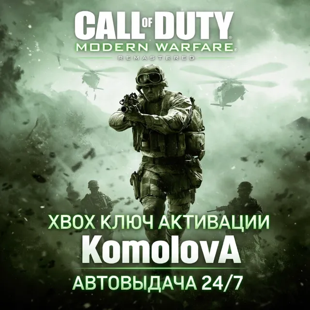 🌍Call of Duty: Modern Warfare Remastered XBOX ONE / XBOX SERIES X|S КЛЮЧ 🔑